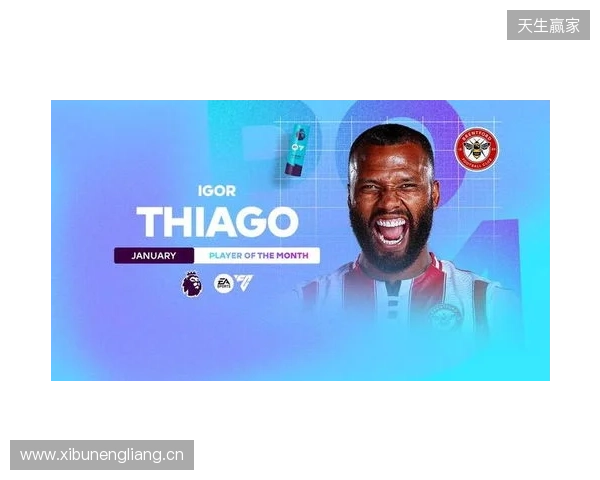 5场攻入5球，伊戈尔-蒂亚戈当选英超1月最佳球员